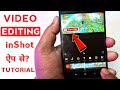 How to Edit Gaming Video With InShot app | InShot Se Free Fire max Recording Video Editing Tutorial