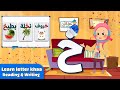 learn letter khaa : reading and writing | Arabic alphabet