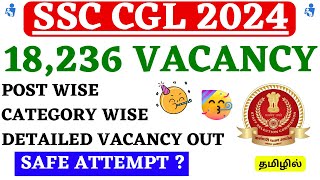 18236 Vacancy For SSC CGL 2024 - Post Wise \u0026 Category Wise Vacancy Out | SSC CGL 2024 Vacancy