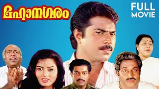 Mahanagaram Full Movie | Mammootty | Murali | Neeta Puri | Dennis Joseph | Johnson