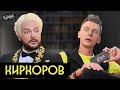 КИРКОРОВ у ДУДЯ. Пугачёва, Путин, Песков, Панин, поездки на Донбасс @ЖестЬДобройВоли #пародия #дудь