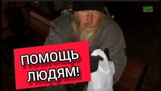 МОСКОВСКИЙ ДАГЕСТАНЕЦ ПОМОГАЕТ ЛЮДЯМ. ДОБРОТА НУЖНА ВСЕМ