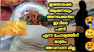 😢😢 സാധാരണ വീട്ടമ്മയുടെ രാവിലത്തെ പെടാപാട് 🥴🥴 | Morning Routine