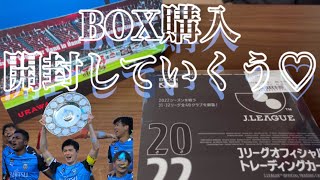 【第22節 BOX購入】Jリーグオフィシャルトレーディングカード2022  #footballchannel #開封動画 #jリーグ #トレーディングカード