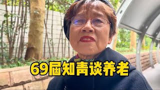 上海阿姨69届知青江西，谈养老婆媳关系如何处理，活的通透