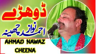 Ahmad Nawaz Cheena l Latest Saraiki Song 2022 lCheena Studio