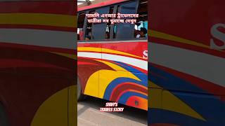 শ্যামলি এনআর ট্রাভেলসের যাত্রীরা সব ঘুমাচ্ছে দেখুন #shorts #vehicles #automobile #shyamolinrtravels