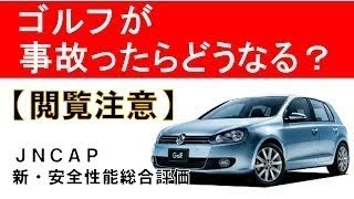 【閲覧注意】シャトルが事故ったら？JNCAP新・安全性能総合評価