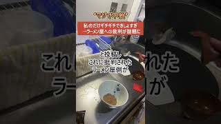 【どっちが本当？】「私のだけギチギチすぎ」→ラーメン屋の批判に公式が反応