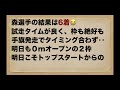 【オートレース】2020 3 19 今日の森且行選手 7 飯塚特別g1プレミアムカップ2日目！5レース予選に出走！故障トラブルで手旗での発走…【今日の森且行選手 7】