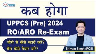 UPPCS (PRE) 2024 RO/ARO Re - Exam | by Shivam Singh (PCS) | PCS MANTRA