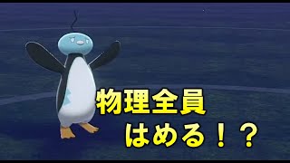 【ポケモン剣盾】みがまもコオリッポで物理ポケモンをはめる動画【コオリッポ】