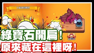 《哲平》手機遊戲 衝呀背包豬 原來全部合併了嗎!! | 現在只要打一關菁英關卡就可以了!! 綠寶石開拿!!