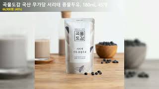 곡물도감 국산 무가당 서리태 콩물두유, 180ml, 45개