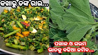 kakharu ଡଙ୍କ ରାଇ | Kakharu Saga Rai | Odia Kakharu Saga Recipe | Kakharu Saga Besara | Kakharu Danka