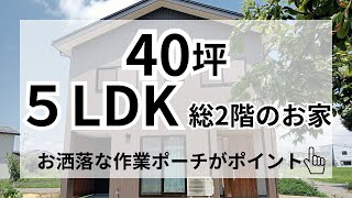 40坪５LDKの総2階のお家～お洒落な作業ポーチがポイント～