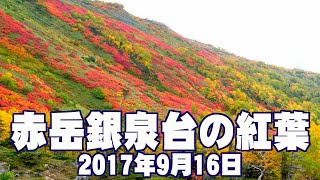 赤岳銀泉台の紅葉　2017　Akadake Ginsendai (Hokkaido)