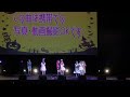 【浪江女子発組合】「ミライイロの花」ハロウィン仮装ver【live】