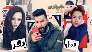 #x202b;غش المكياج الأسيوي نسخة الشباب - الجزء الثالث | سماريات#x202c;lrm;