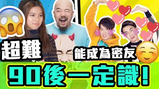 【估歌仔】黃偉文熱門歌曲猜歌大賽🔥 你一定聽過!  ft. 嘉莉/劉卓軒Hinry  | 時光倒流一句話/銀河修理員