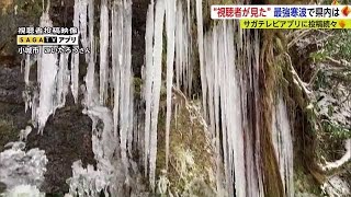 【投稿映像】視聴者が捉えた各地の“最強寒波”【佐賀県】 (23/01/25 18:13)