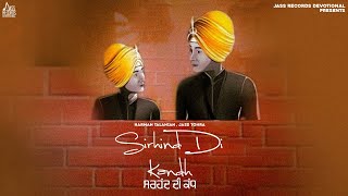 Sirhind Di Kandh (Shabad) Harman Talanian , Jass Tohra | New Punjabi Shabad 2024