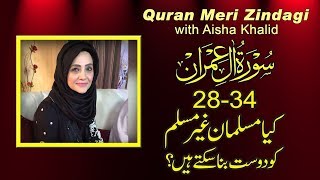 Quran Meri Zindagi Episode 44 Surah Ale-Imran Part 04