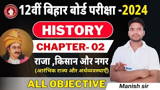 Class 12 History Chapter 2 राजा किसान और नगर Objective|| History Kings Farmers And Towns Objective||