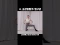 발레리나가 추천하는 웜업스트레칭 5가지 shorts