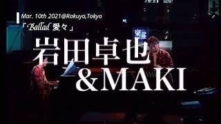 【Shakuhachi \u0026 Piano Duo】岩田卓也＆MAKI Live ※Original