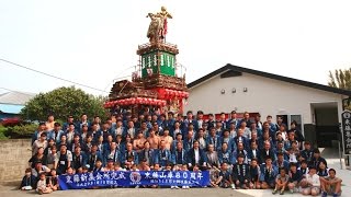 2937館山市那古東藤の山車80周年祭・全員集合そして山車曳き廻し  H29hgf01