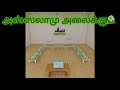 masnoon dua மஸ்னூன் துஆக்கள் part 1