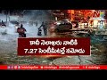 weather update తెలంగాణలో రాబోయే 4 రోజులు భారీ వర్షాలు heavy rains in telangana ntv