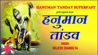 Hanuman Tandav Superfast | Hanuman Tandav | हनुमान तांडव