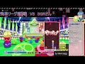 【飛車リーグ】ぷよぷよeスポーツ 第9期ぷよぷよ飛車リーグ c2リーグ zan vs sgrさん 20本先取