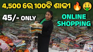 4,500 ରେ 100ଟି ଶାଢୀ 🔥🤑 | 45/- Daily Wear Sarees | Business Ideas 2025 | wholesale business Odisha