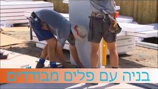 בנייה עצמית מפנלים מבודדים קלקר מחיר ייצרן