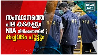 പൂട്ടികെട്ടാന്‍ ഒരുങ്ങി കേന്ദ്രസര്‍ക്കാര്‍ | NEWS DAY MALAYALAM