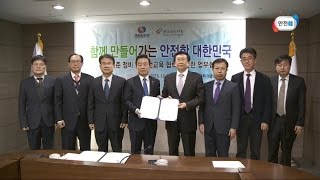 국민안전처와 한국소비자원간의 업무협약식