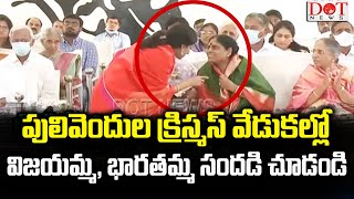 క్రిస్మస్ వేడుకల్లో విజయమ్మ,భారతమ్మ | YS VijayammaY,s Bharathi At Christmas Celebrations | Dot News