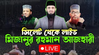 LIVE 🔴 Mizanur Rahman Azhari Live | মিজানুর রহমান আজহারীর সিলেটের মাহফিল থেকে | এমসি কলেজ মাঠ সিলেট