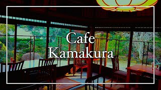 【鎌倉】穴場の古民家カフェ｜sasho鎌倉の絶景庭園ランチ｜Kamakura traditional cafe