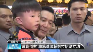 【2014.11.24】馬英九陪謝立功 廟口夜市掃街 -udn tv