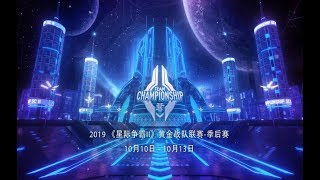 【星际老男孩】10月13号中国星际黄金战队联赛季后赛 KZ vs Jin Air 02