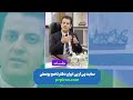 چند نکته مهم در مورد درمان فیبرومیالژیا پی آر پی زانو با دکتر ناصح یوسفی سایت پی آر پی ایران