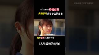 遠嫁的女兒突然回家，父親得知真相崩潰不已#drama #highlights #movie #電影解說 #電影