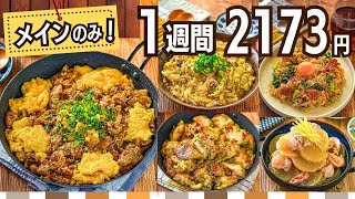 [Make-ahead recipes] No more worries about menus ☆ Main dishes for the week