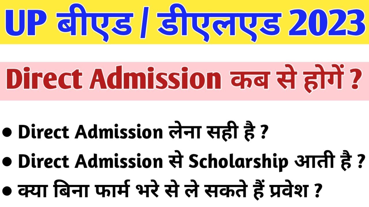 UP DELED / B.ED DIRECT ADMISSION PROCESS || UP B.Ed Direct Admission ...