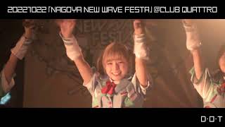 20221022 ぜろから☆すた→と『NAGOYA NEW WAVE FESTA』＠NAGOYA CLUB QUATTRO