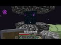 【惡靈】minecraft 原味生存 ep.16 全新領域，終界城大冒險